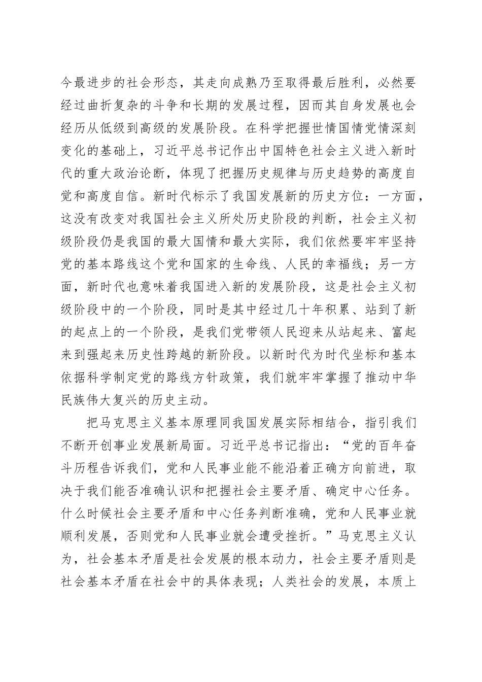 理论中心组研讨发言讲话心得：中华文化和中国精神的时代精华_第2页