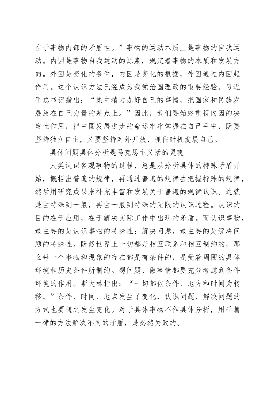 理论中心组研讨发言讲话心得：重温《矛盾论》_第2页