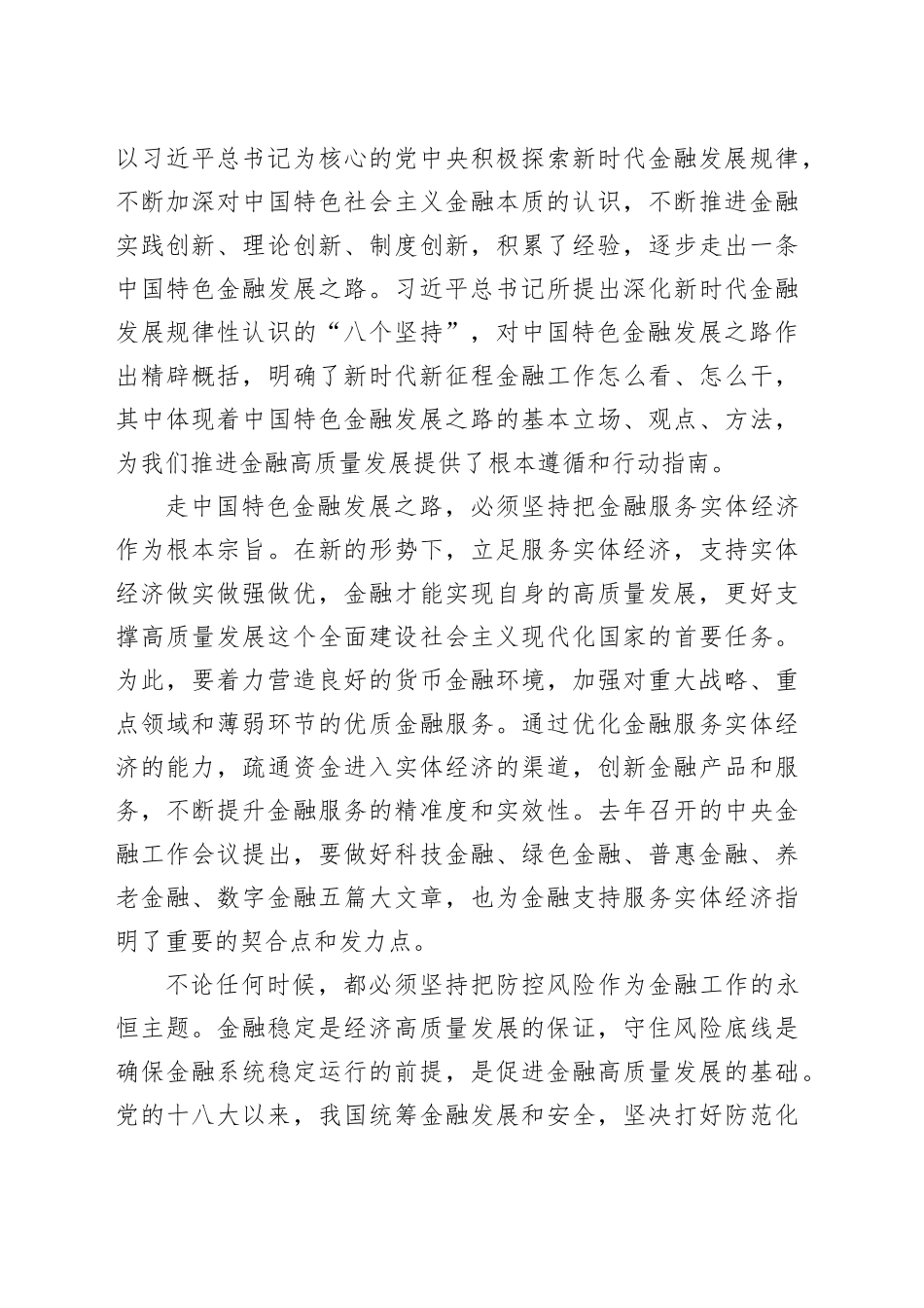 理论中心组研讨发言讲话心得：准确把握金融高质量发展的着力点_第2页