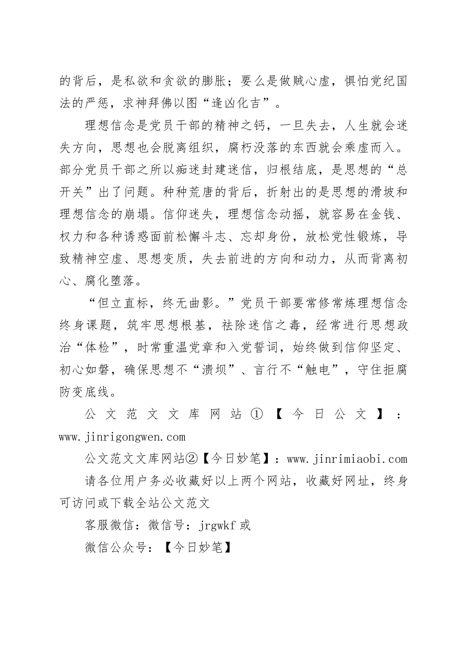 理想信念不可松_第2页