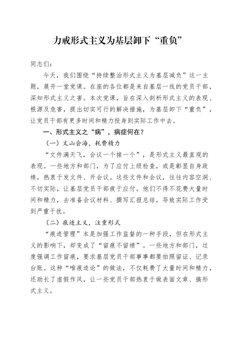 力戒形式主义 为基层卸下“重负”_第1页