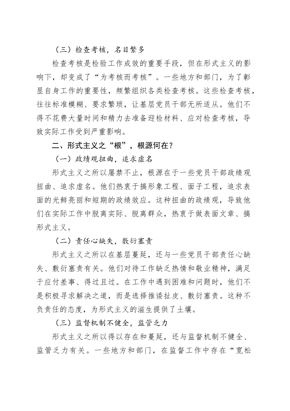 力戒形式主义 为基层卸下“重负”_第2页