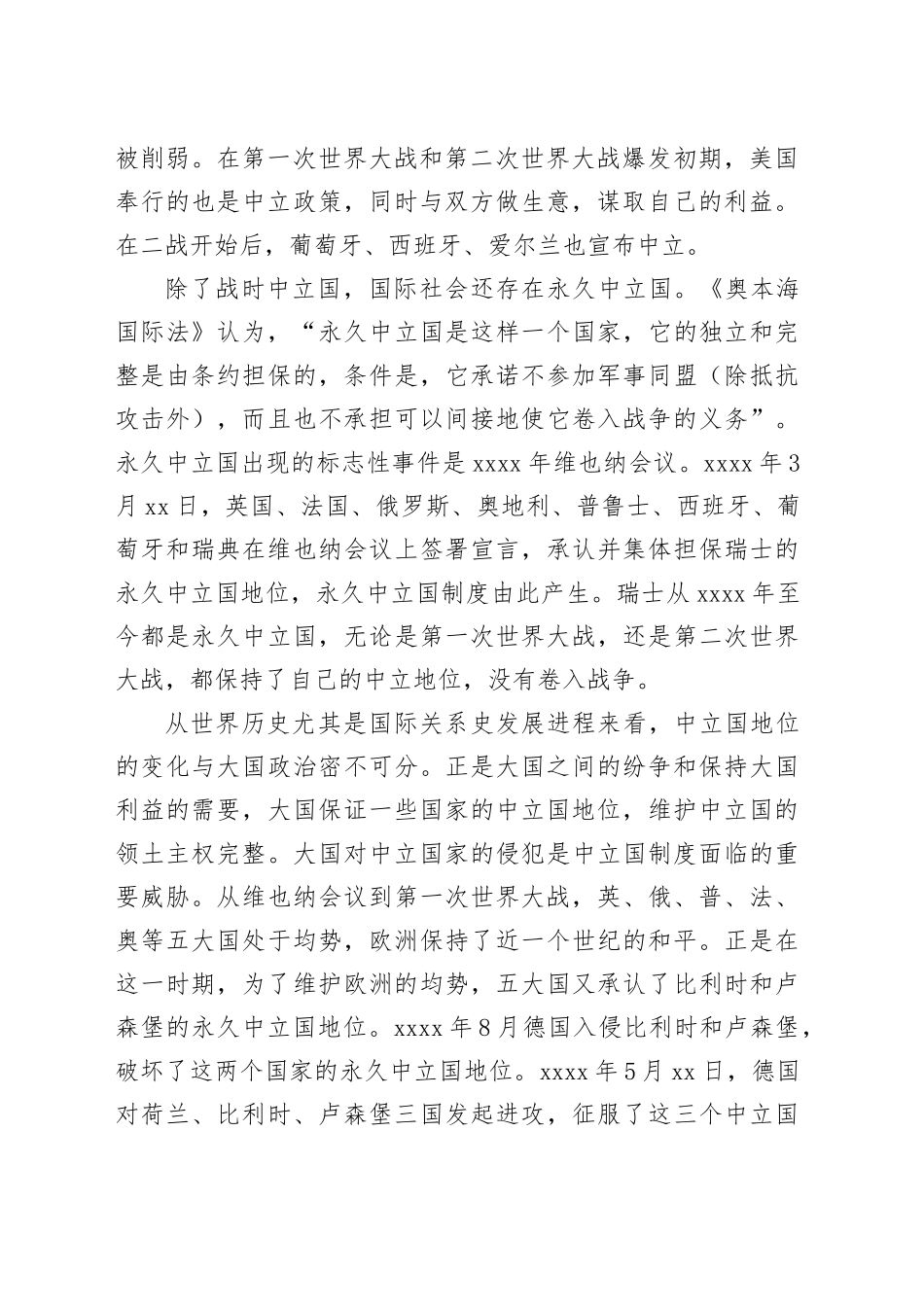 历史上中立国的形成与存在机理_第2页