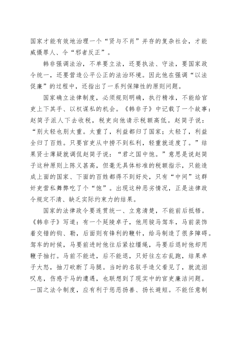 厉行公法 以法促廉——《韩非子》中的廉洁文化_第2页