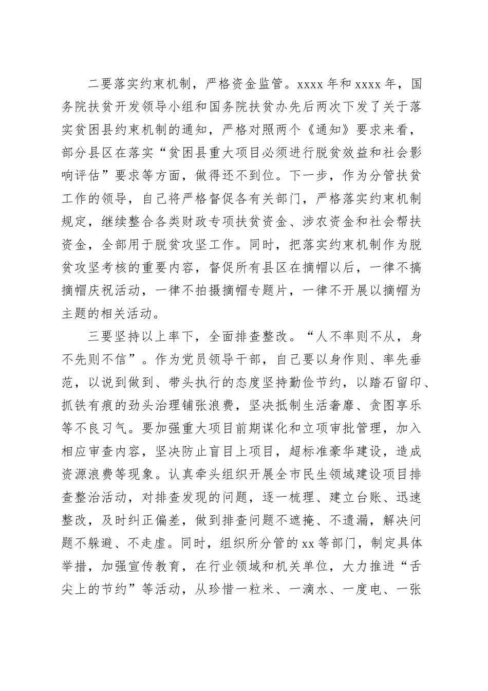 厉行节约反对铺张浪费工作研讨发言材料（1163字）_第2页