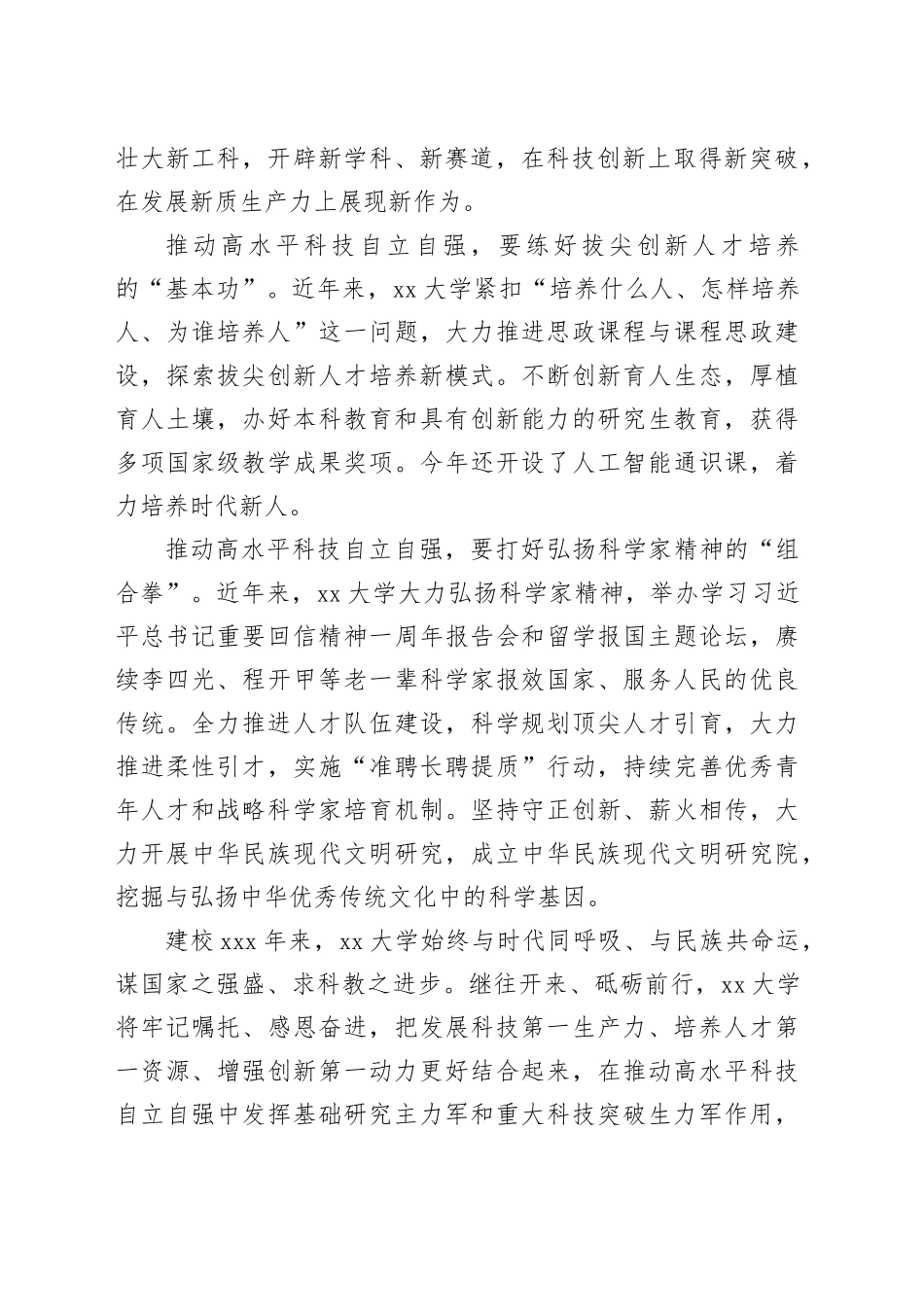立德树人，推动科技自立自强_第2页