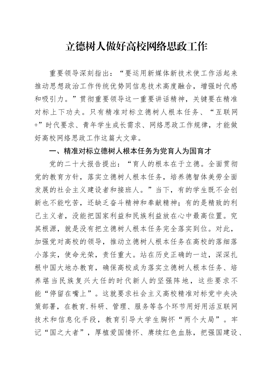 立德树人做好高校网络思政工作2600_第1页
