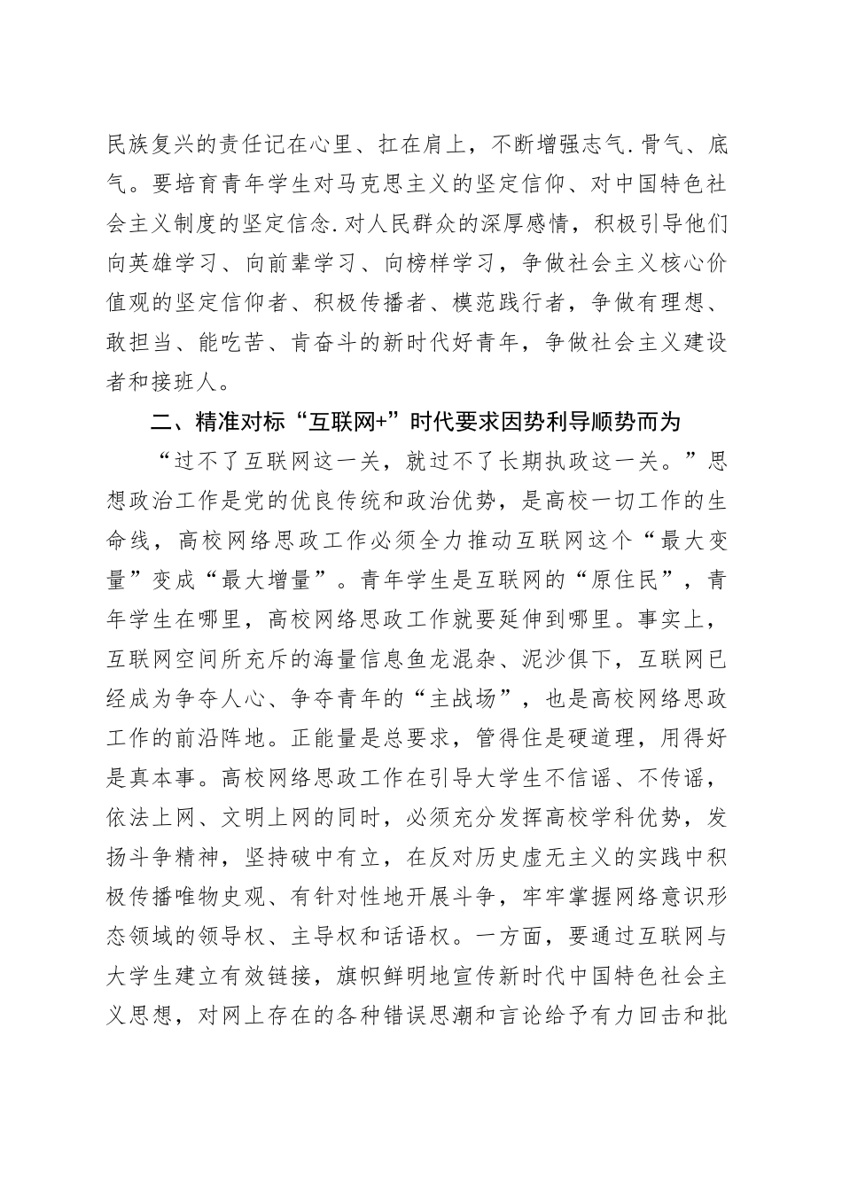 立德树人做好高校网络思政工作2600_第2页