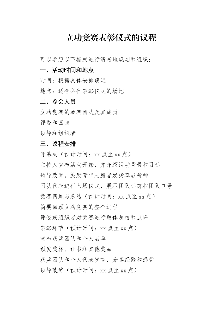 立功竞赛表彰仪式的议程_第1页