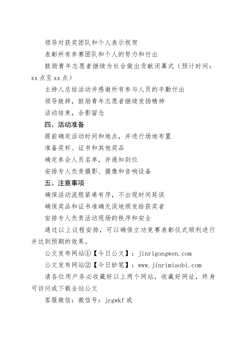 立功竞赛表彰仪式的议程_第2页