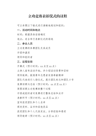 立功竞赛表彰仪式的议程