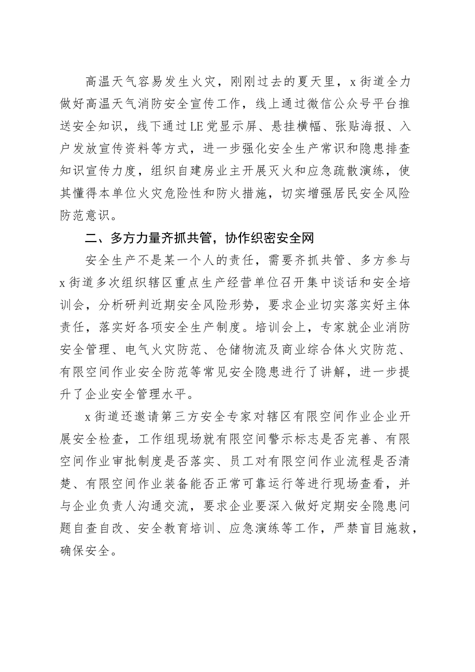 立体防控筑牢安全生产防火墙_第2页