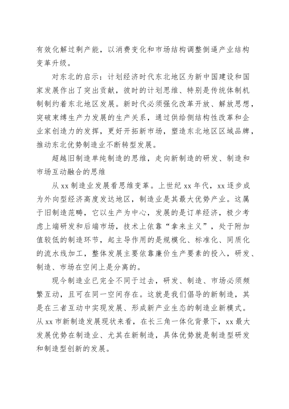 立足“七个超越” 用新质生产力赋能东北全面振兴_第2页