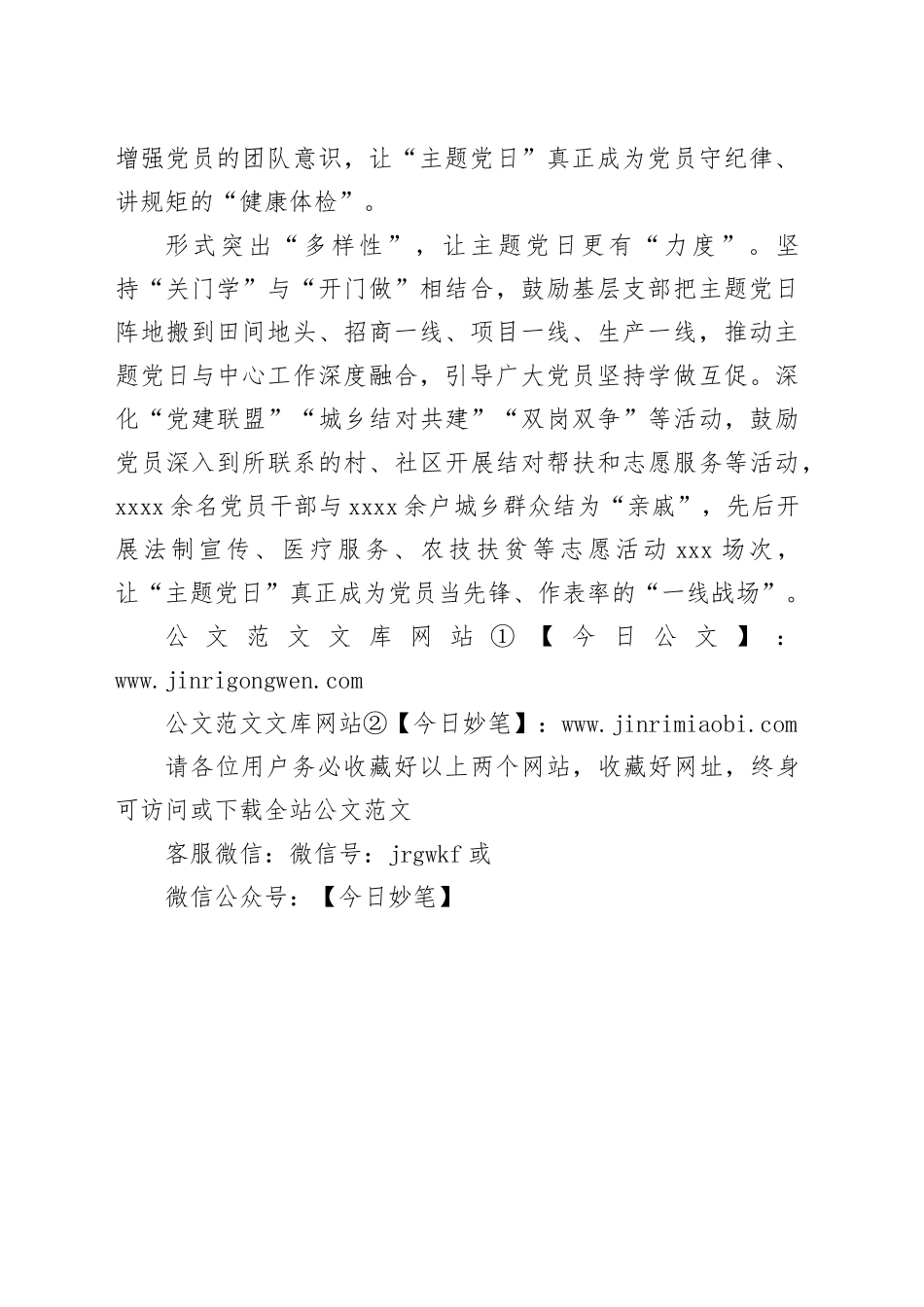 立足“三个维度”让主题党日“党味”更浓_第2页