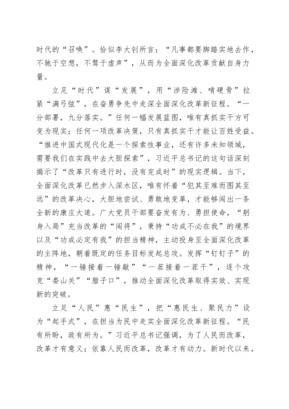 立足“三重选择”让改革“走稳、走深、走实”_第2页