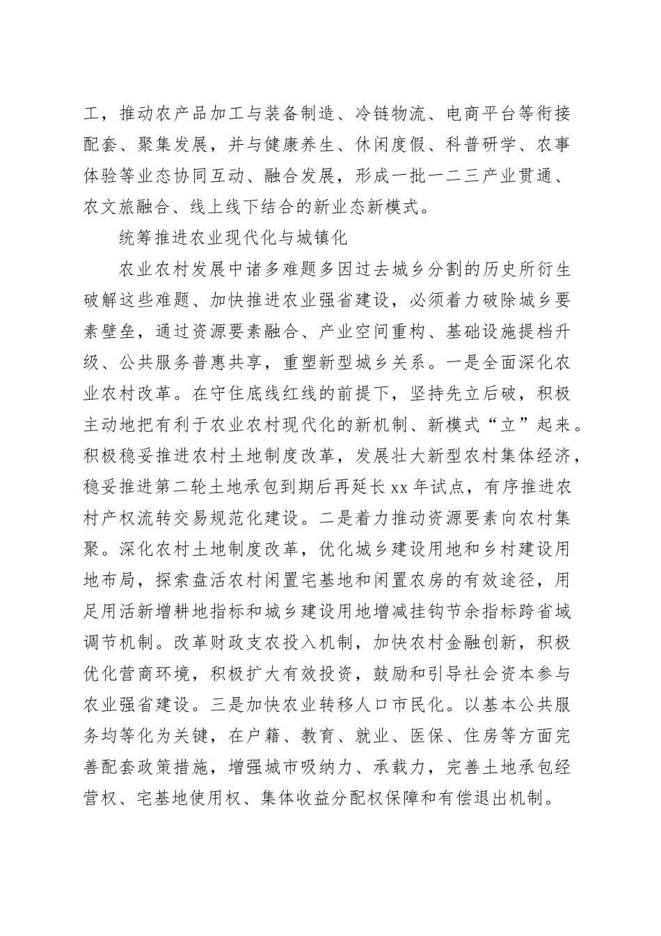 立足“四化”同步建设农业强省_第2页