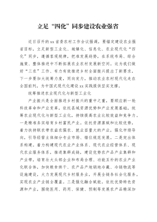 立足“四化”同步建设农业强省