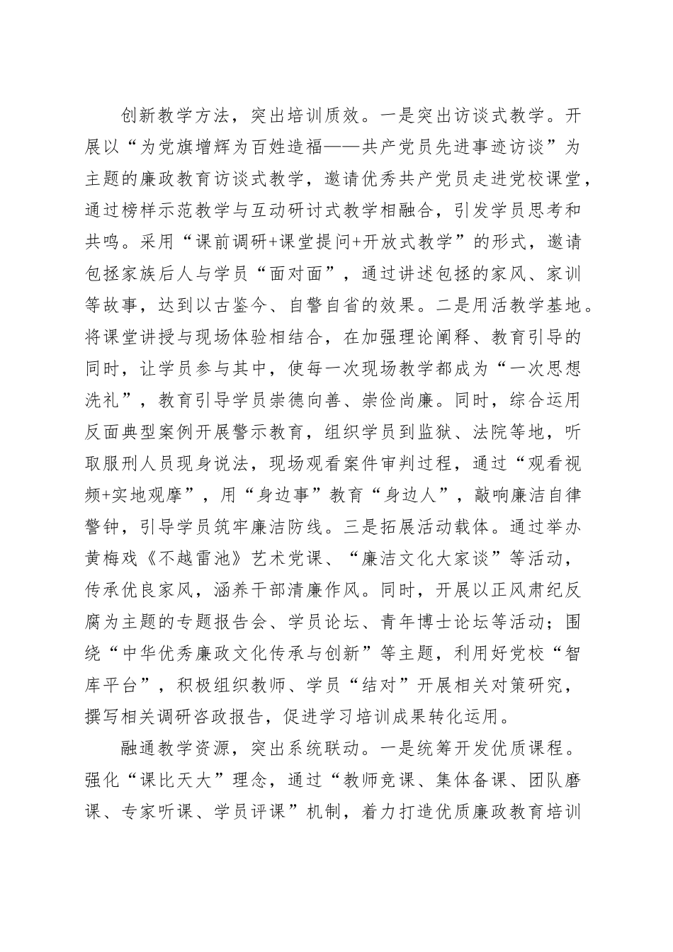 立足党校特色资源 抓实党风廉政教育_第2页