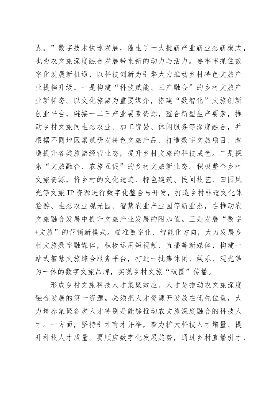 立足特色资源 运用科技力量_第2页