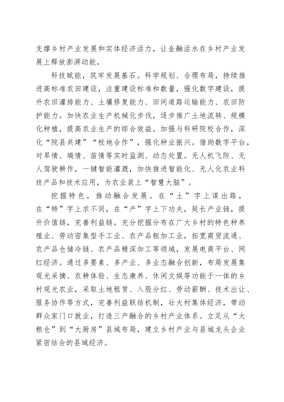 立足县域实际推进乡村产业振兴_第2页