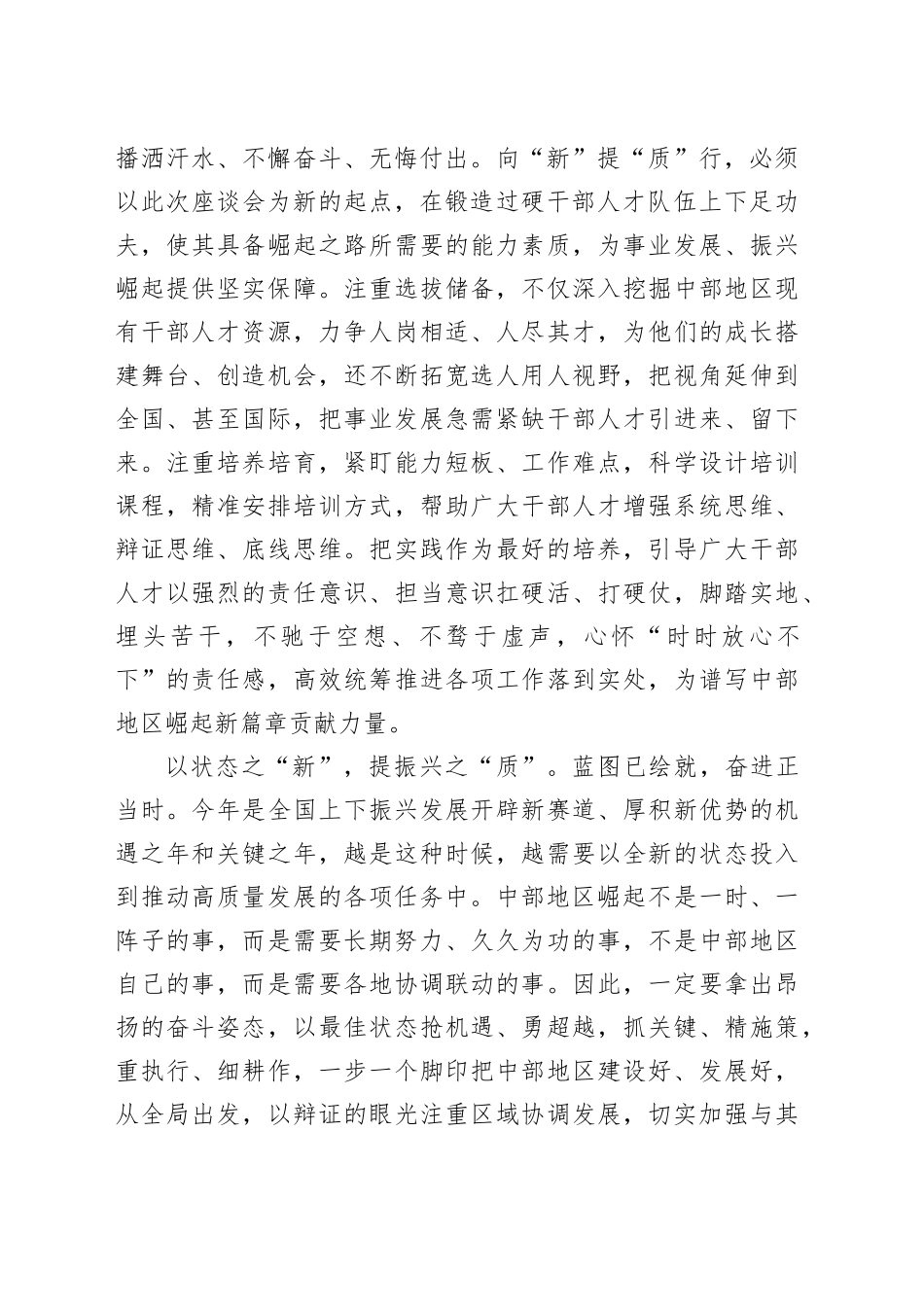 立足新起点 向“新”提“质”行_第2页