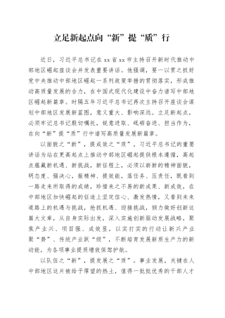 立足新起点 向“新”提“质”行