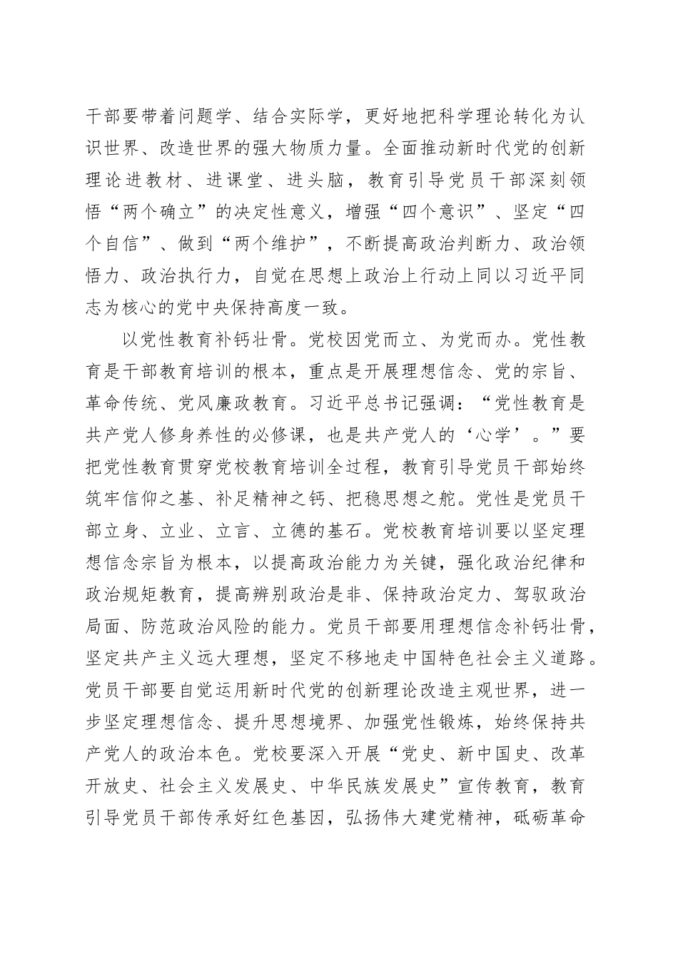 立足新时代要求推进干部教育培训_第2页