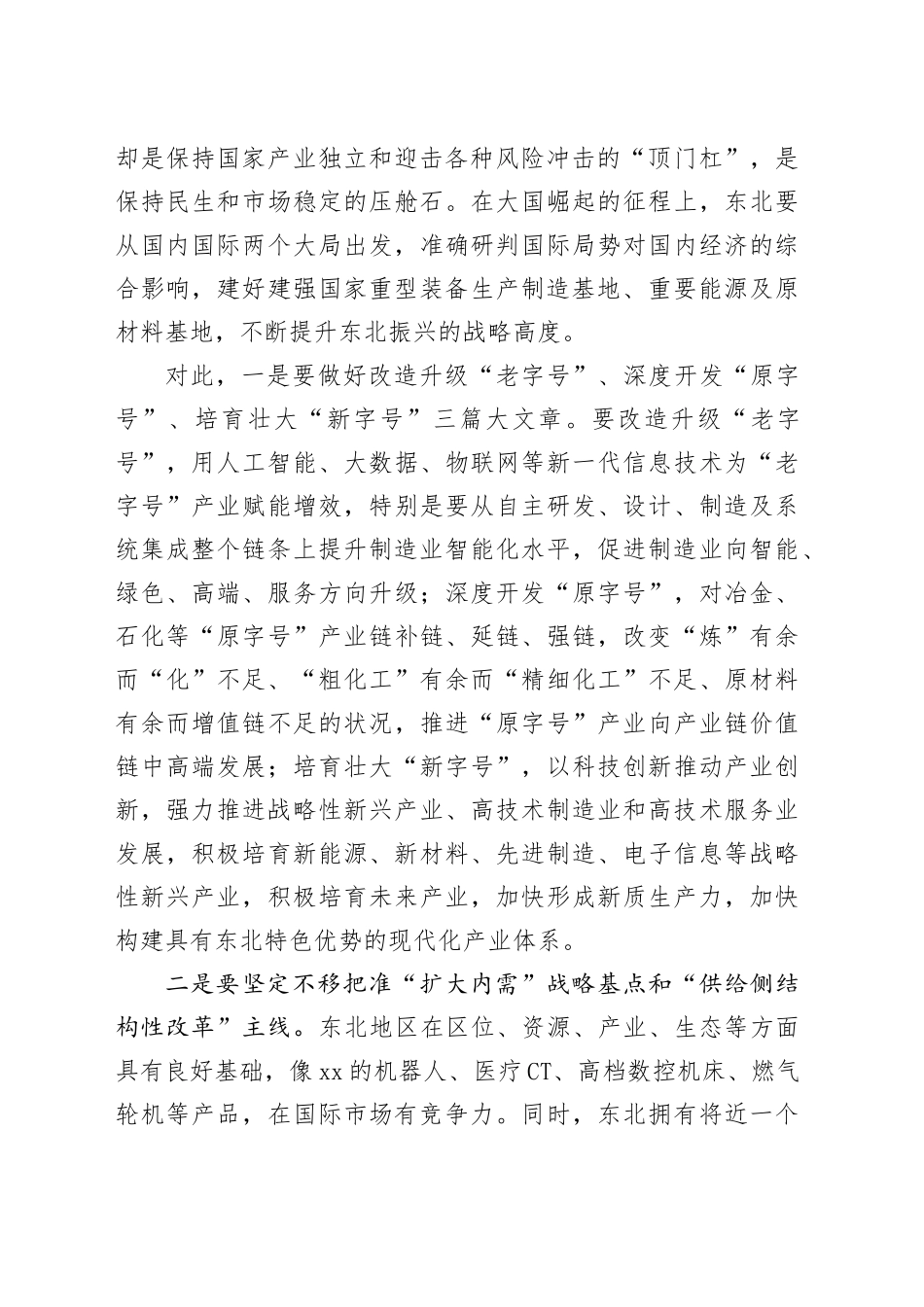 立足优势，切实推动新时代东北全面振兴_第2页