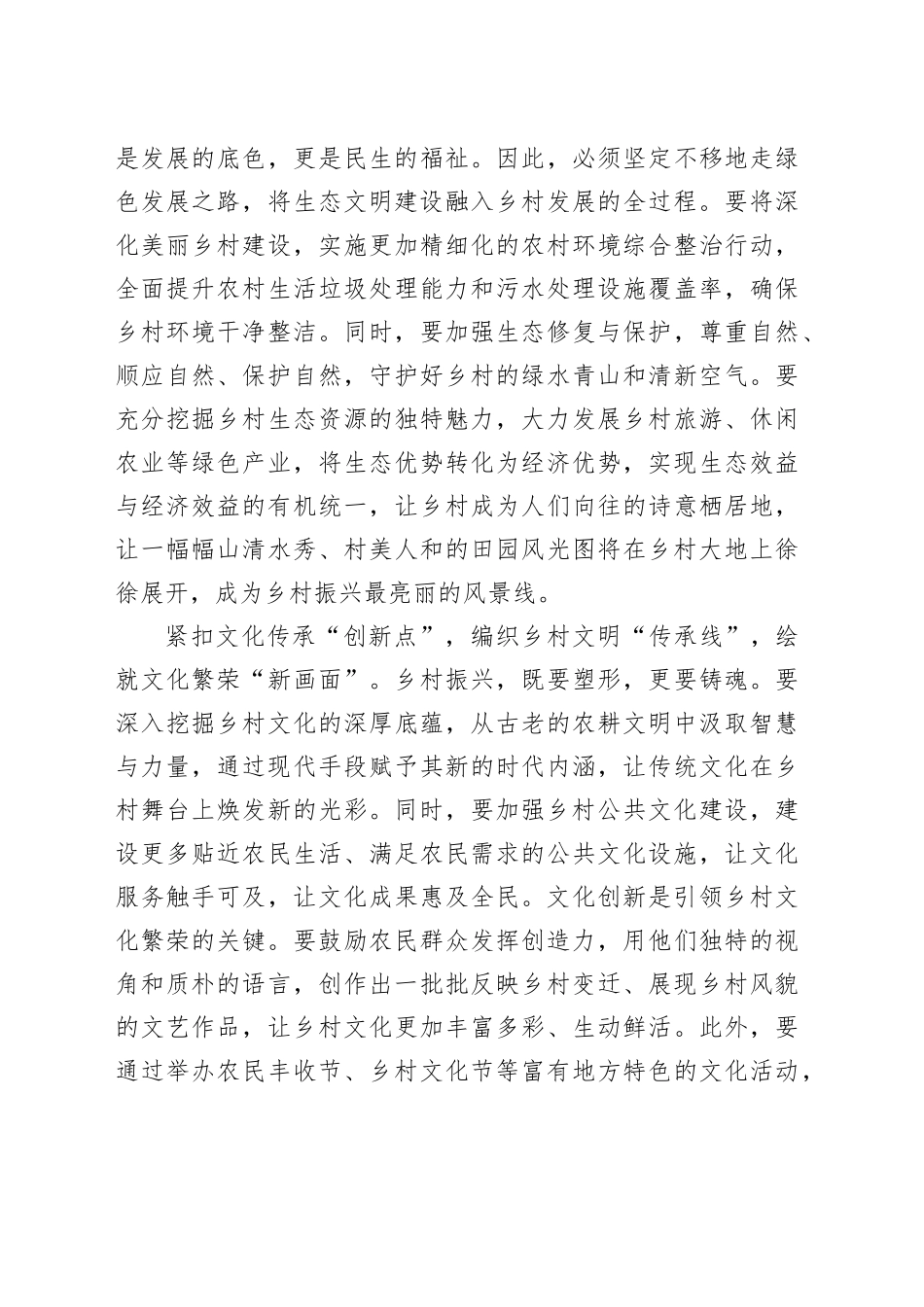 连“点”成“线”让乡村振兴更有“面”_第2页