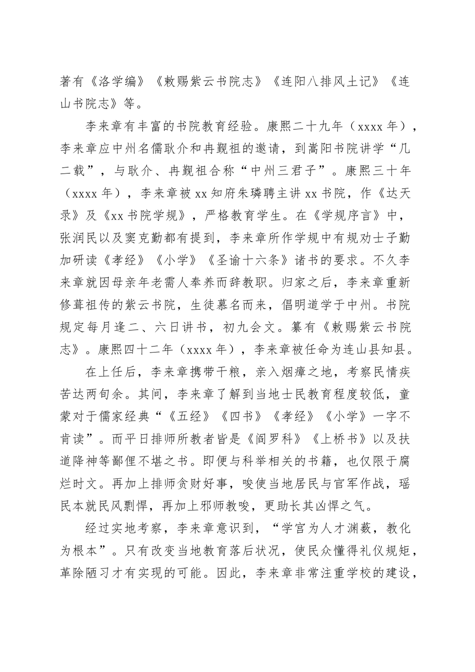 连山书院：清代民族地区儒学教化的重镇_第2页