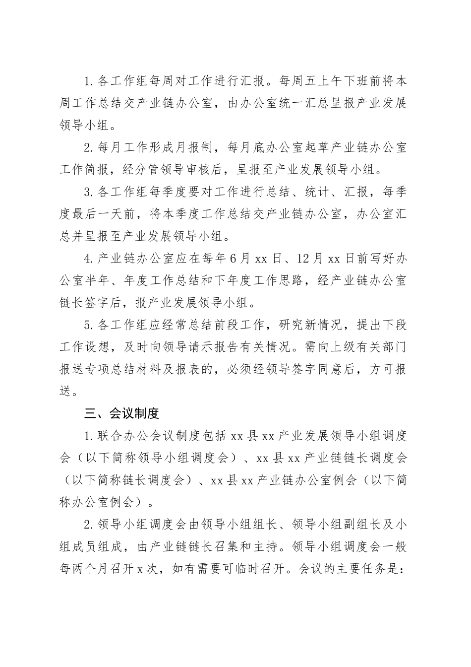 联合办公工作制度_第2页