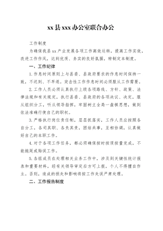 联合办公工作制度