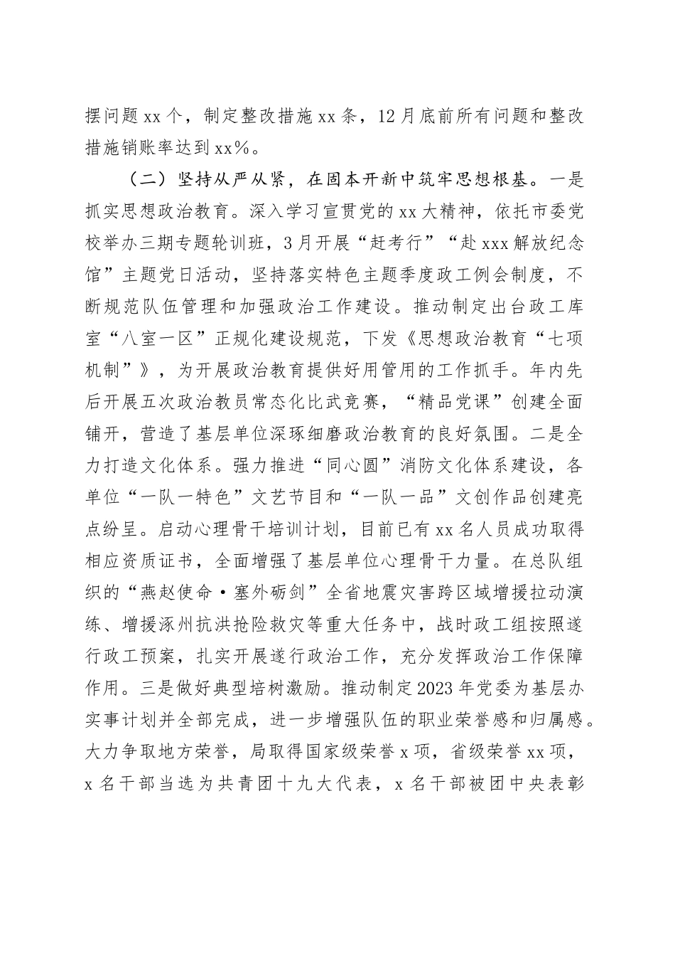 联合党支部书记述职报告_第2页