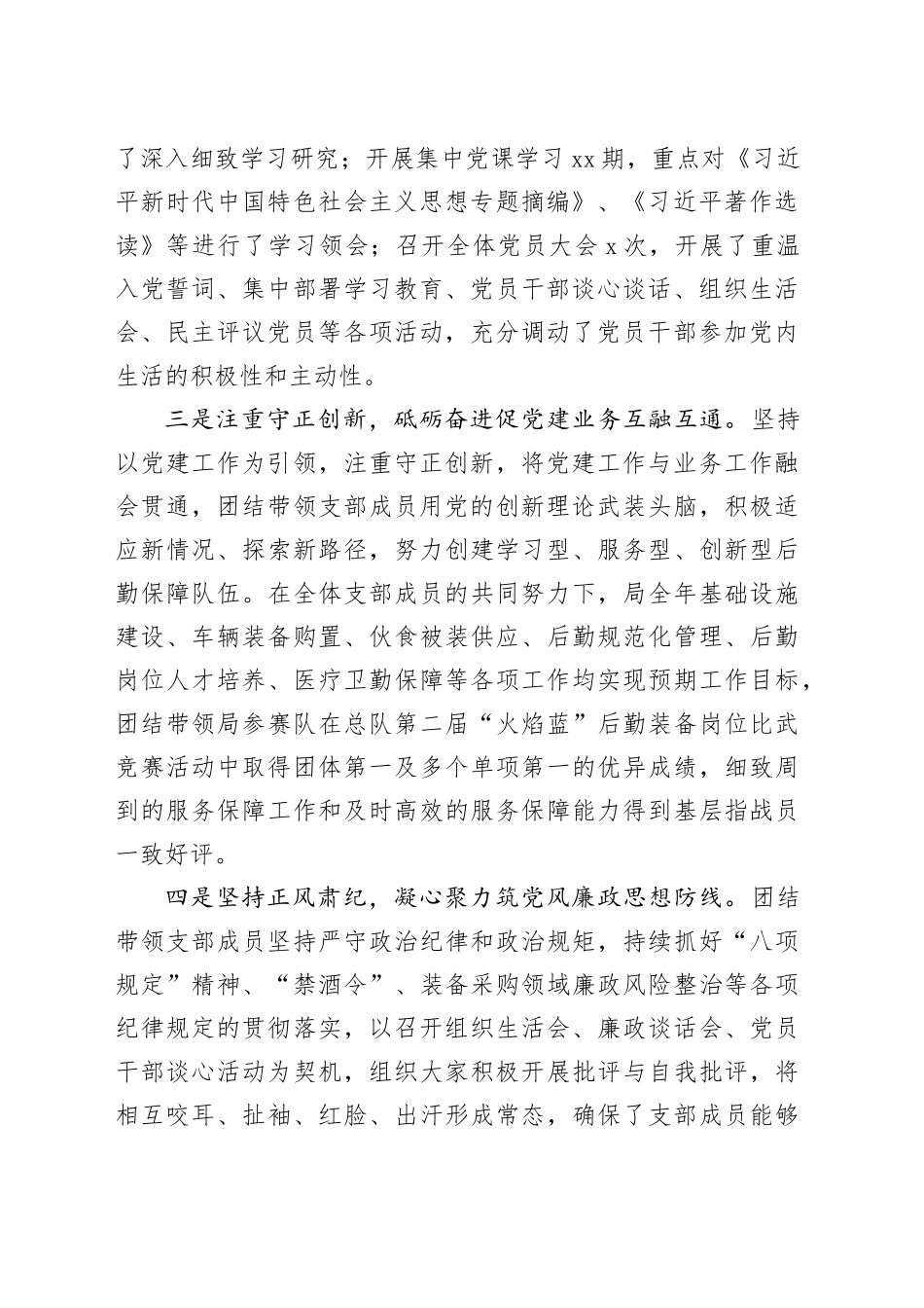 联合党支部书记述职工作报告_第2页