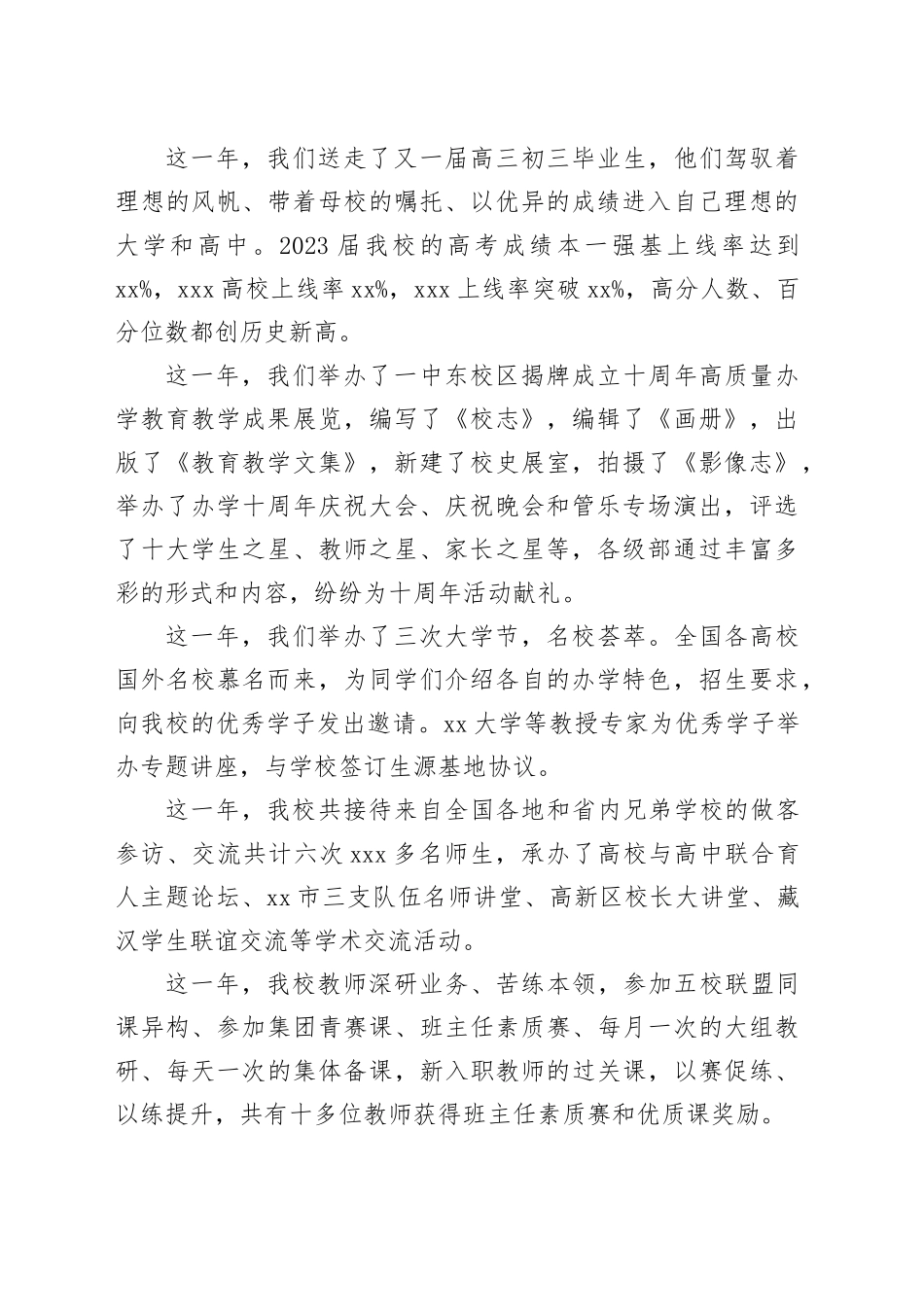 联欢晚会主题讲话材料合集（11篇）_第2页