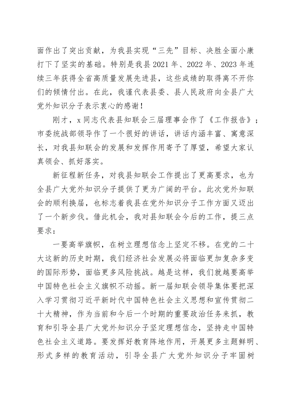 联谊会议主题讲话材料合集（5篇）_第2页