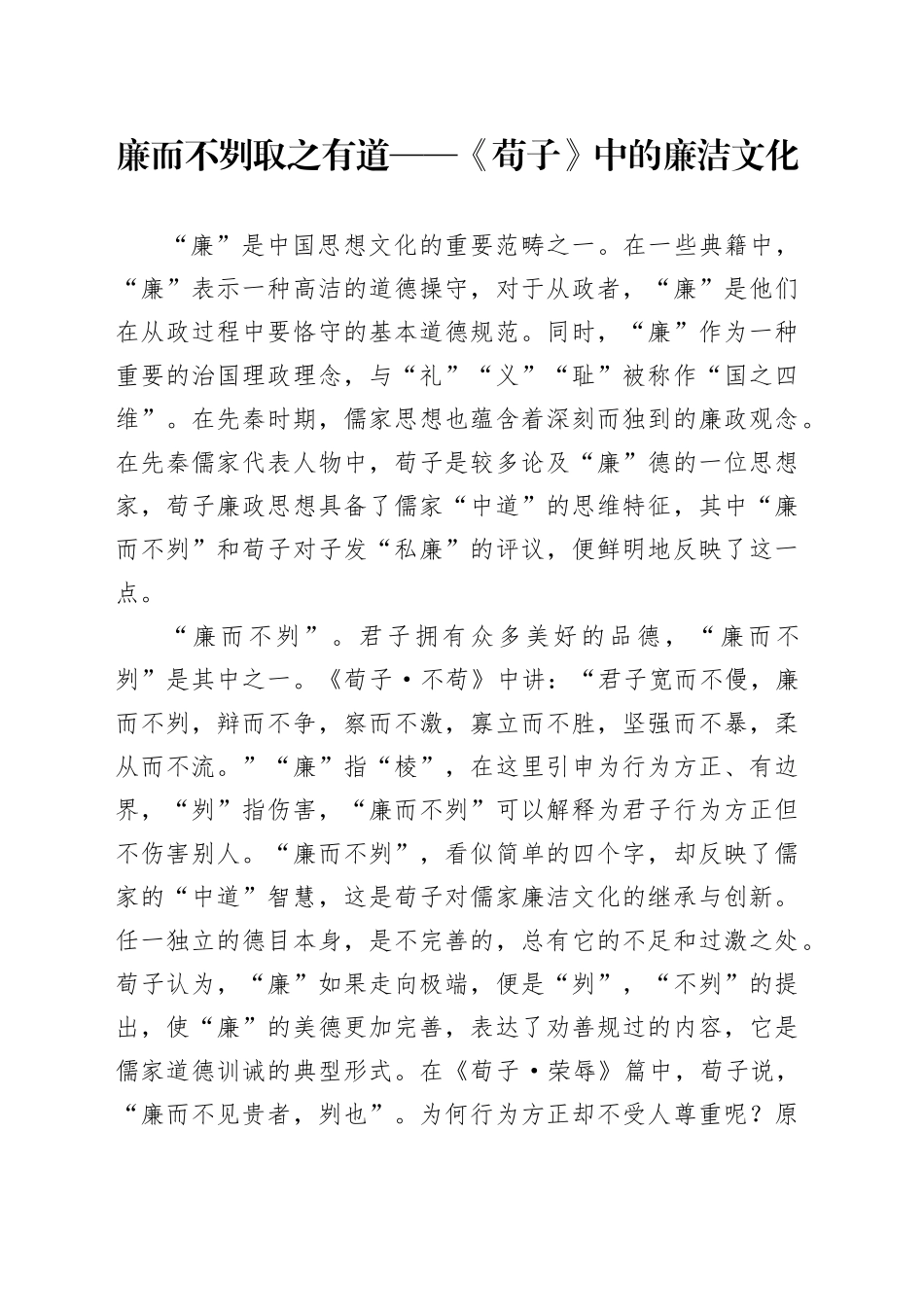 廉而不刿 取之有道——《荀子》中的廉洁文化_第1页