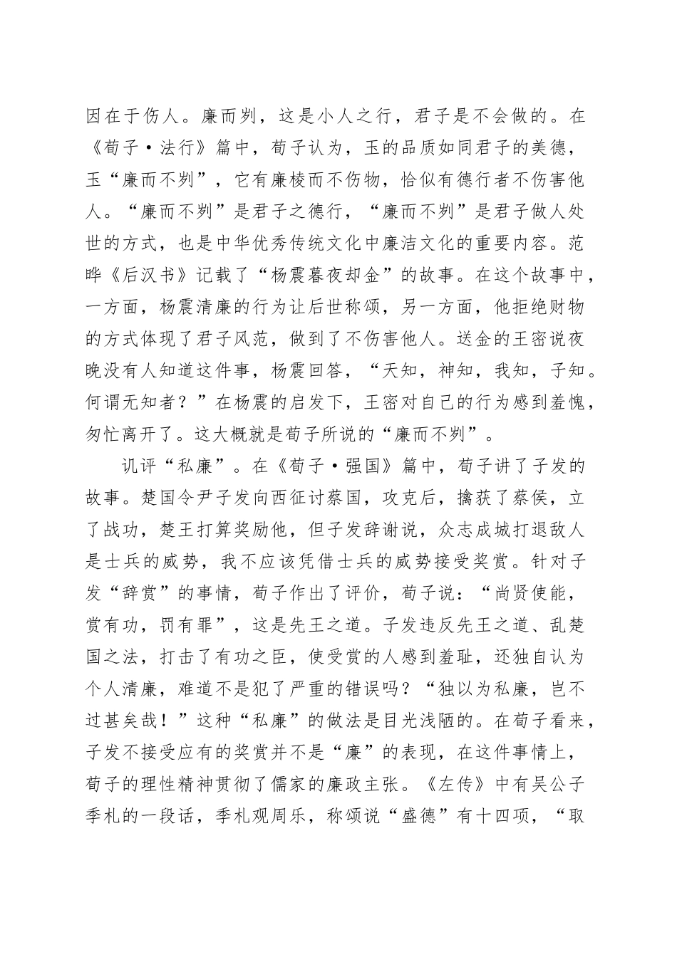 廉而不刿 取之有道——《荀子》中的廉洁文化_第2页