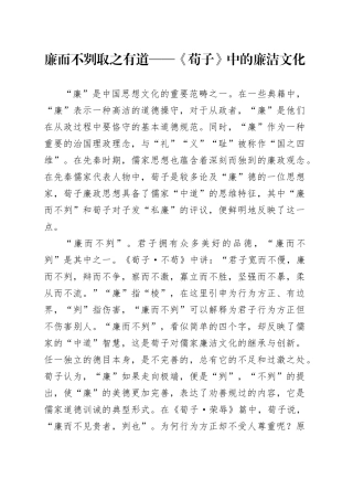 廉而不刿 取之有道——《荀子》中的廉洁文化