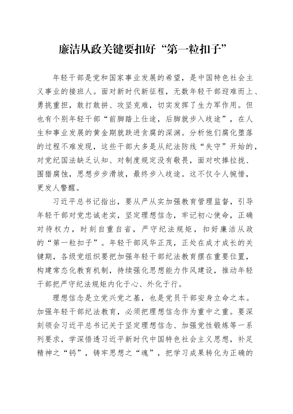 廉洁从政关键要扣好“第一粒扣子”_第1页