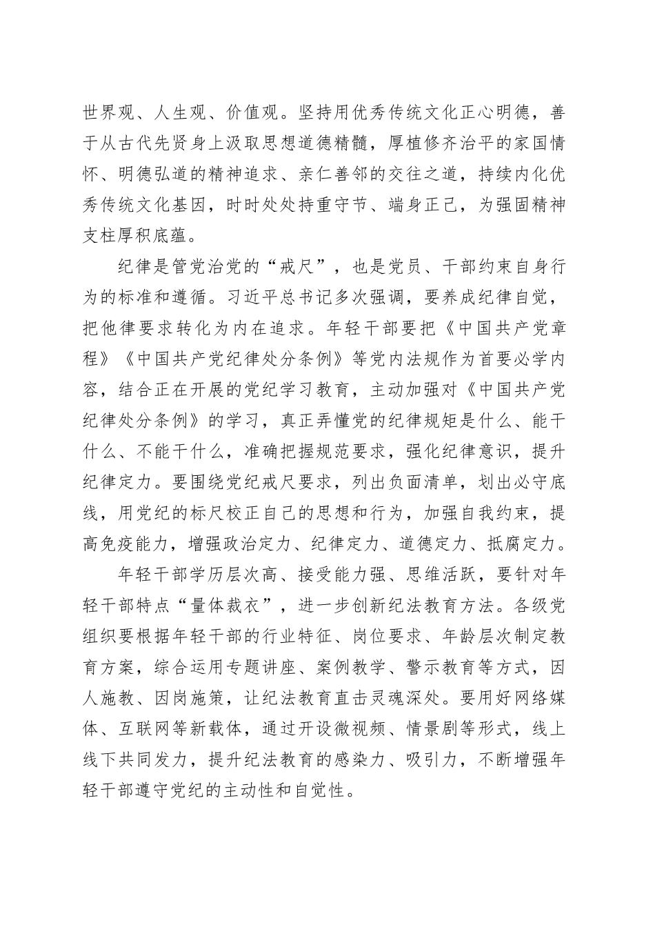 廉洁从政关键要扣好“第一粒扣子”_第2页