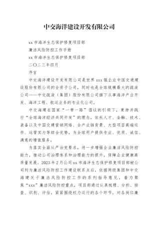 廉洁风险防控手册21000字