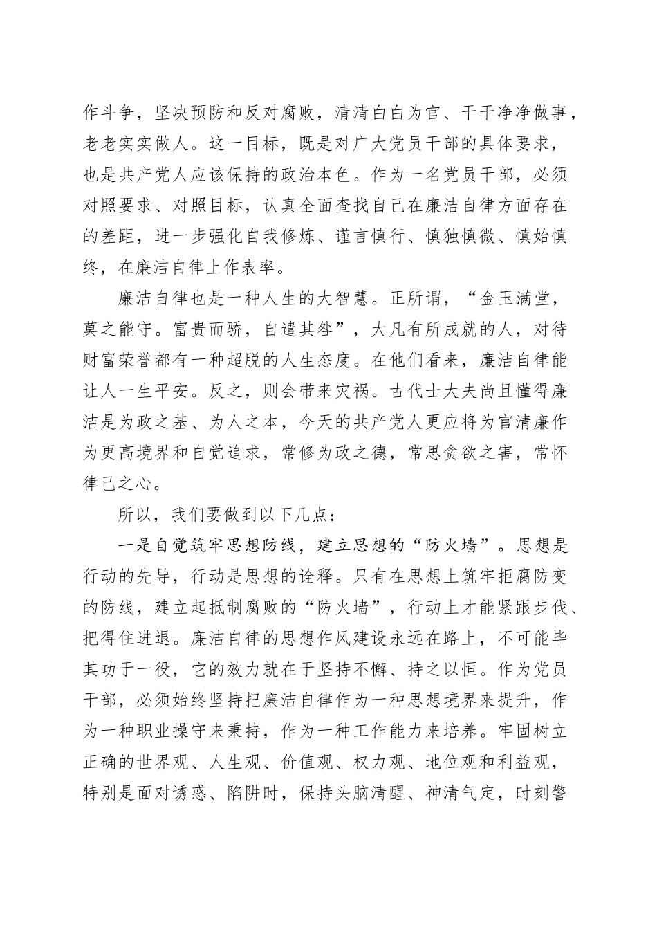廉洁纪律心得体会发言2700字（党纪）_第2页
