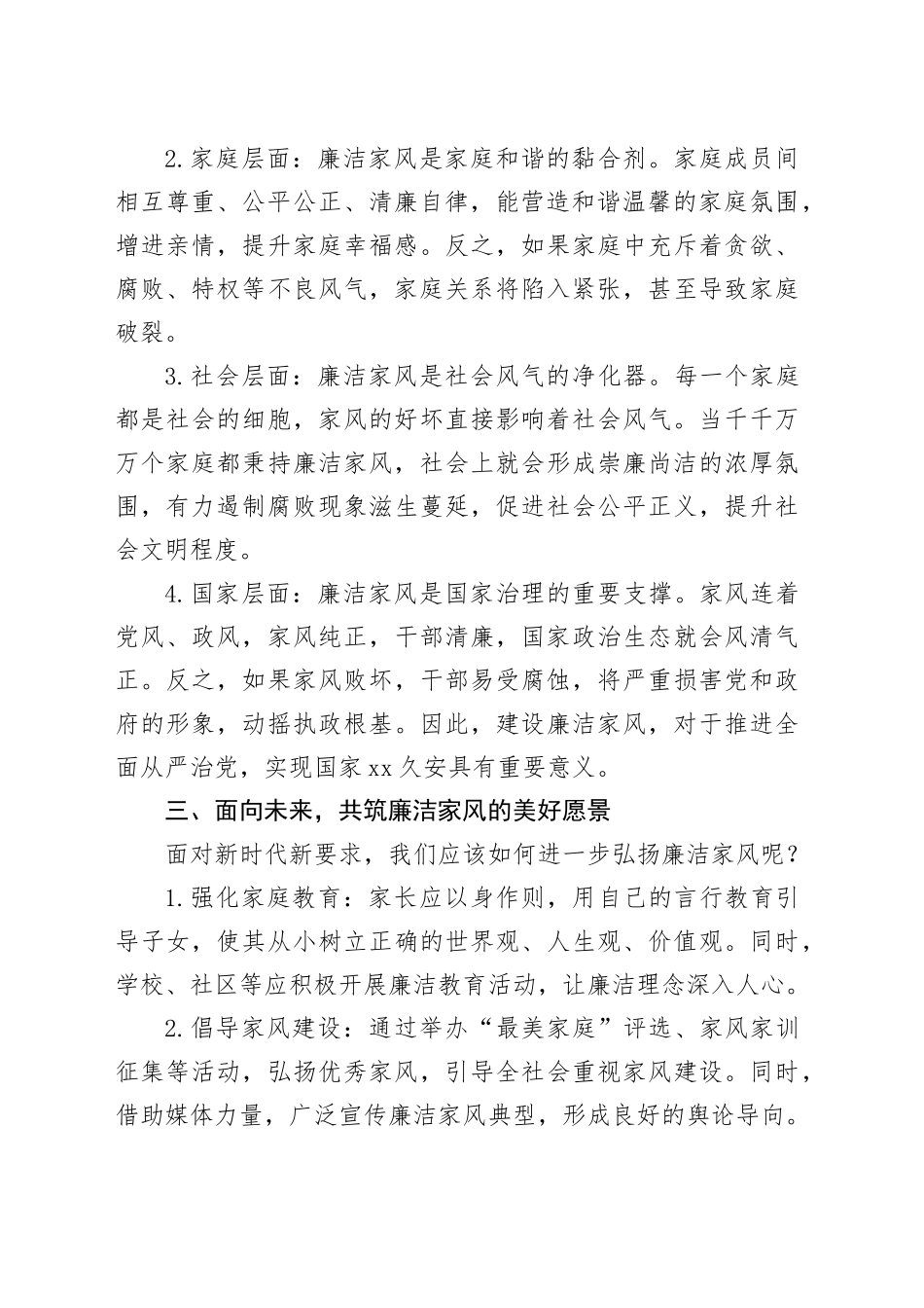 廉洁家风演讲稿_第2页