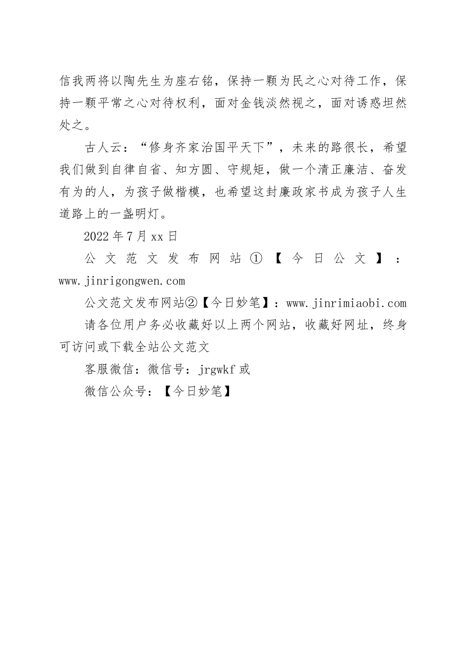 廉洁家书_第2页