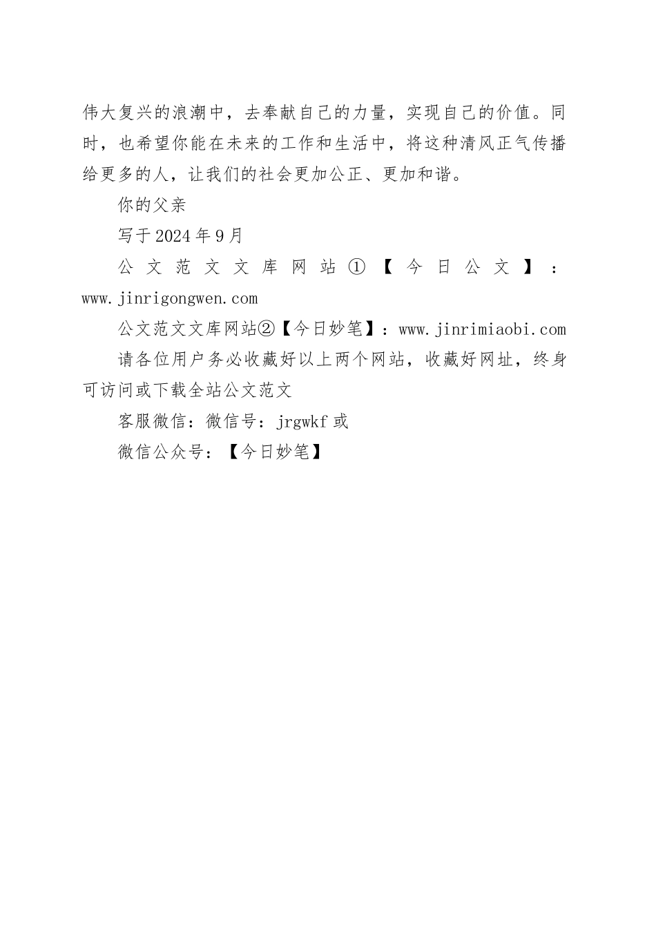 廉洁家书：清风正气，世代相传_第2页