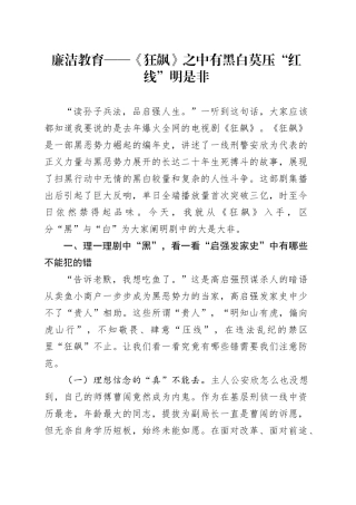廉洁教育——《狂飙》之中有黑白 莫压“红线”明是非