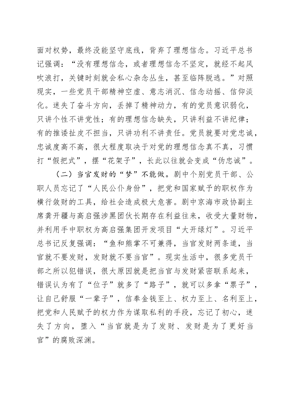 廉洁教育——《狂飙》之中有黑白莫压“红线”明是非_第2页