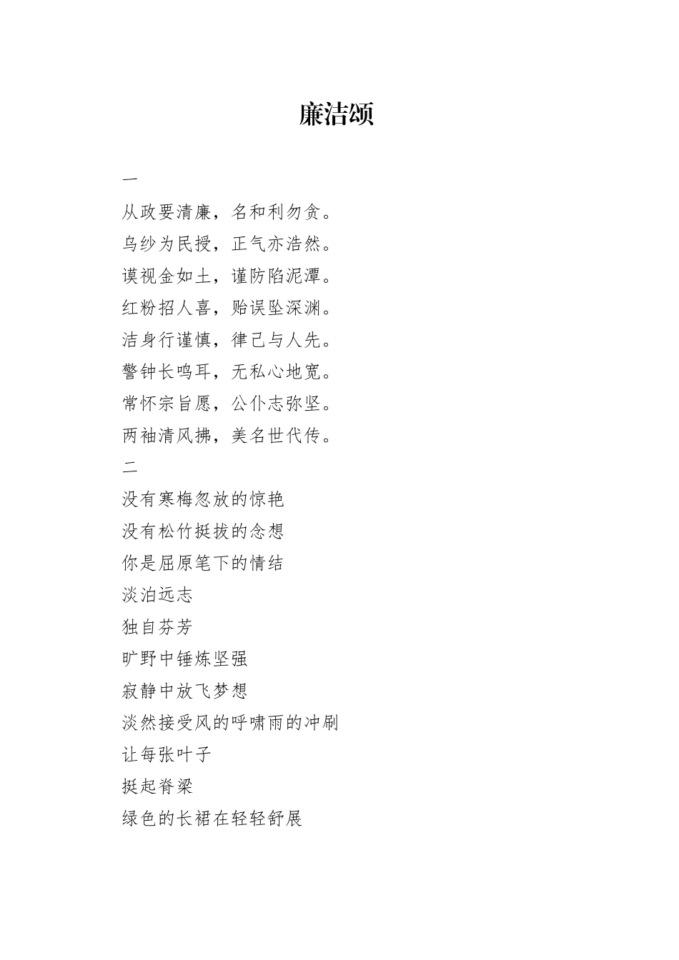 廉洁诗朗诵_第1页