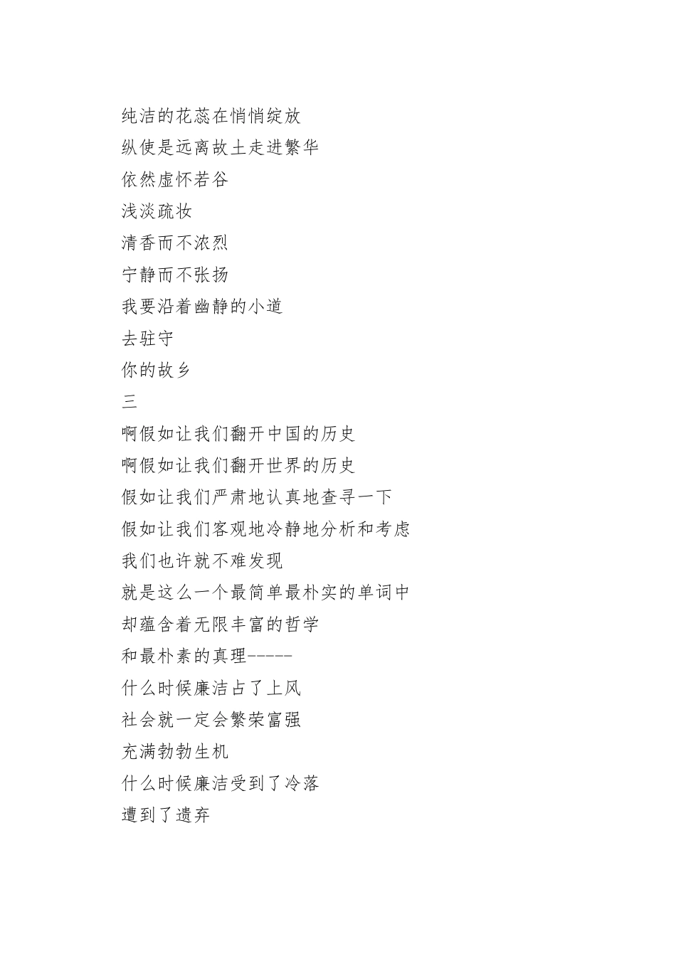 廉洁诗朗诵_第2页